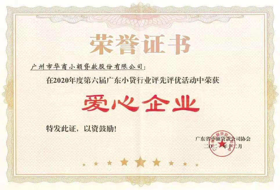 爱心企业奖(202112).png 爱心企业奖(202112).png